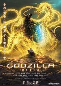 Godzilla: The Planet Eater