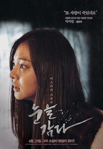 Close Your Eyes 2017