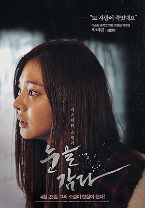 Close Your Eyes 2017