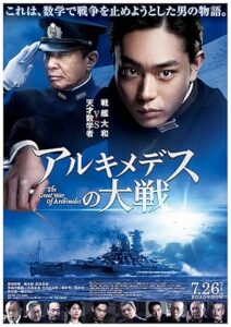 The Great War of Archimedes