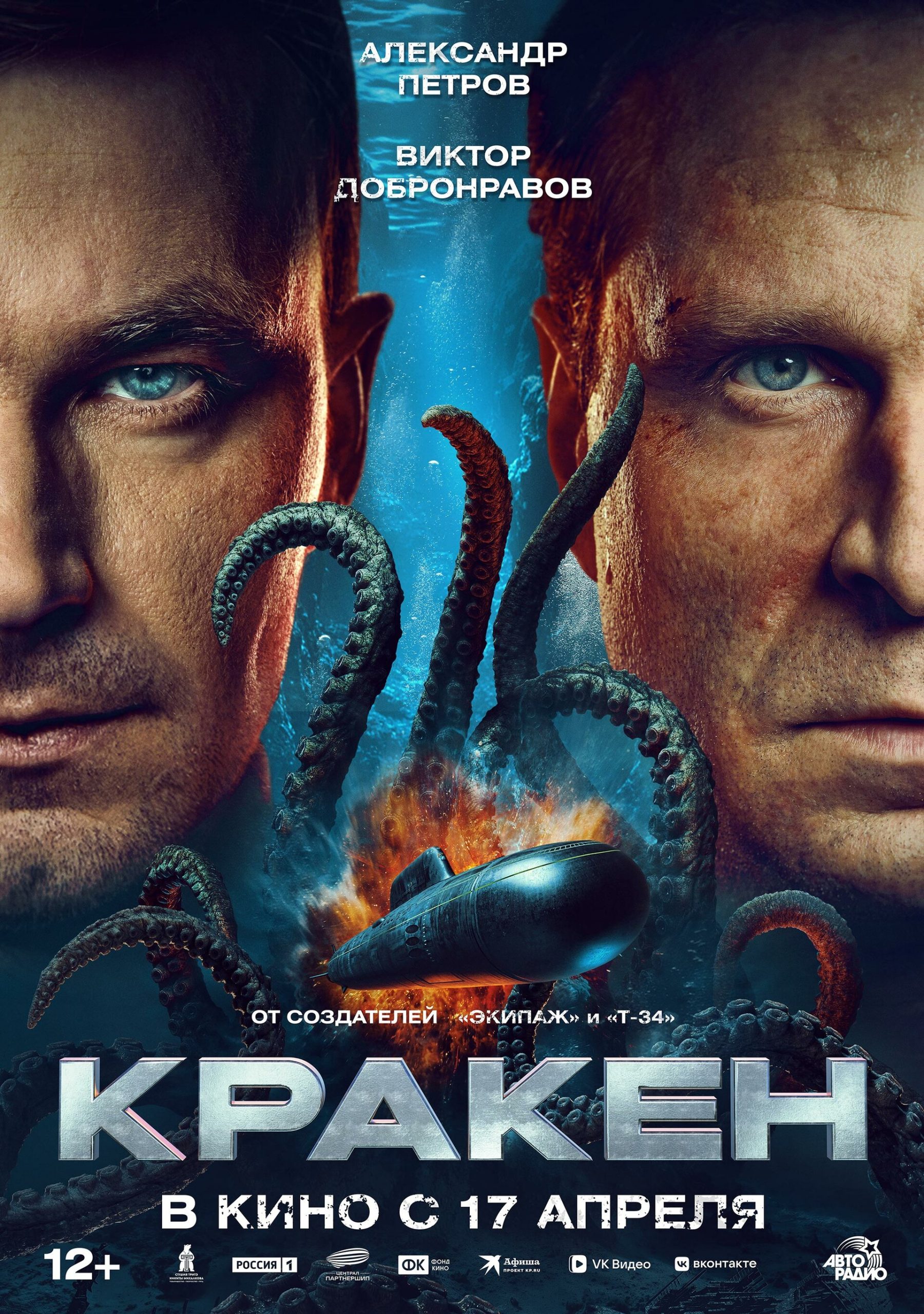 Kraken izle