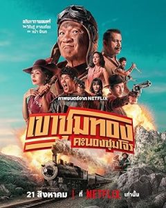 Altına Hücum Çetesi