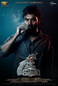 Ee Kathalo Paathralu Kalpitam