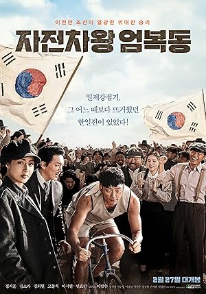 Race to Freedom: Um Bok Dong