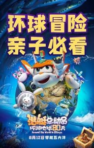 Harika Kanatlar: Dünya Turu